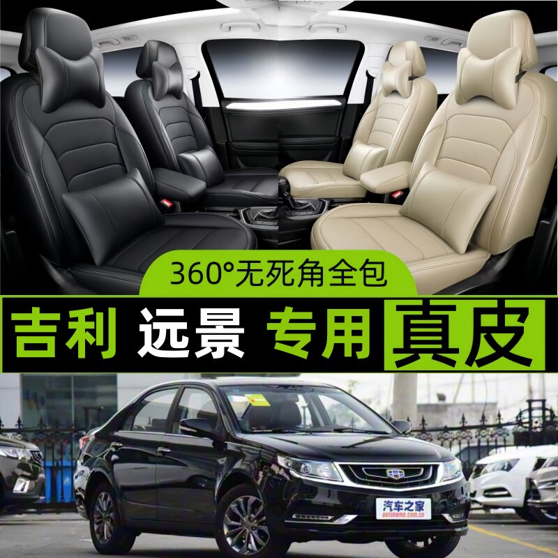 吉利远景汽车全包四季通用座椅套