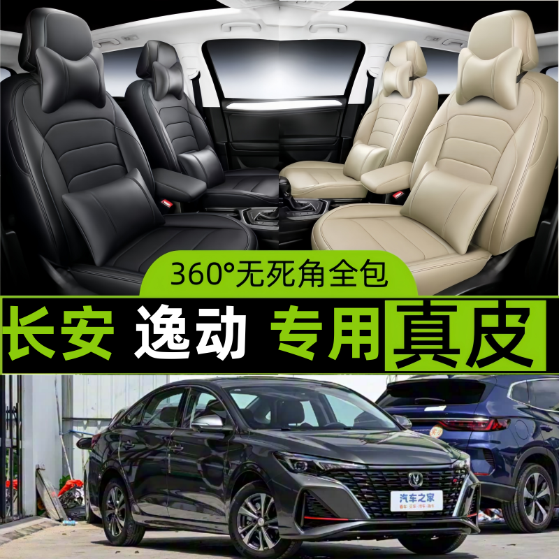 长安逸动汽车坐套四季通用座椅套