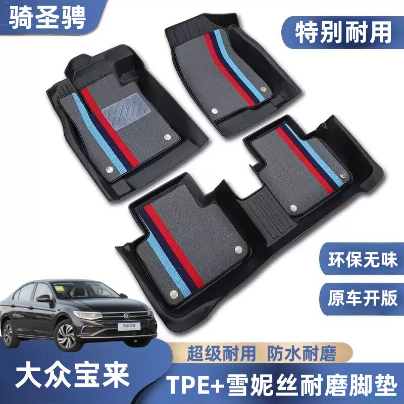 TPE宝来脚垫一汽大众08-2025款新宝莱传奇专用全包围汽车25/19/16