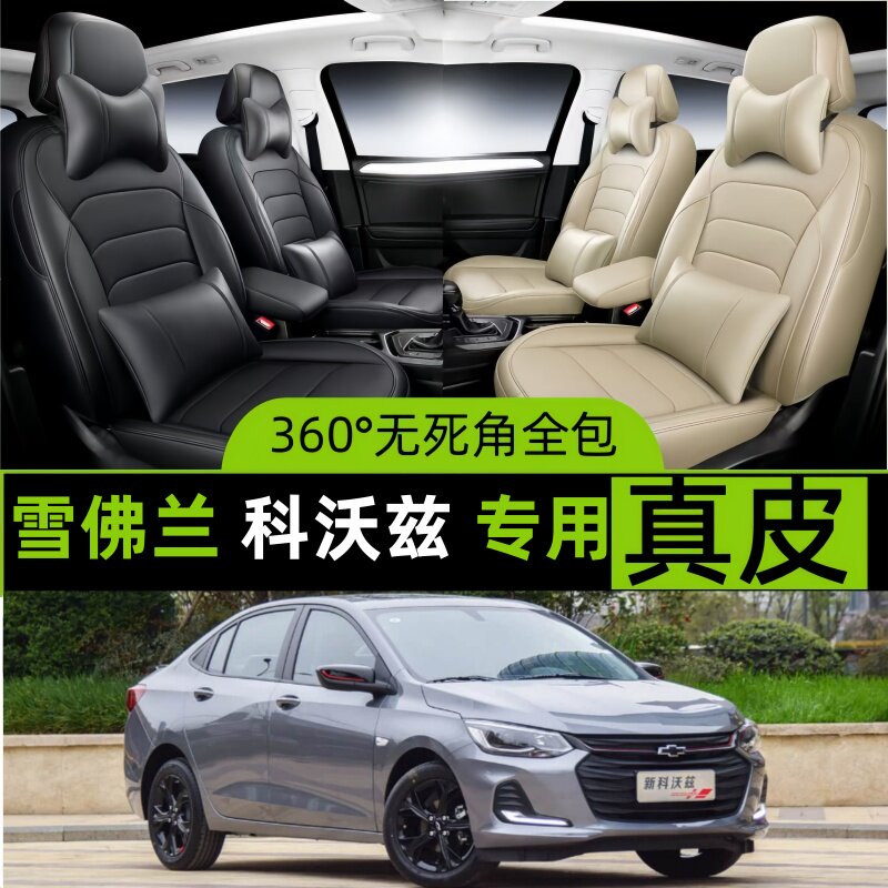 科沃兹汽车专用坐套四季通用座套