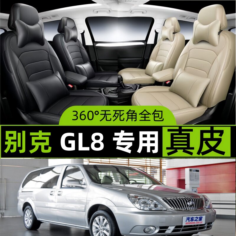 别克GL8专用/11/12/13/14/15年全包汽车专用座套四季通用真皮座套