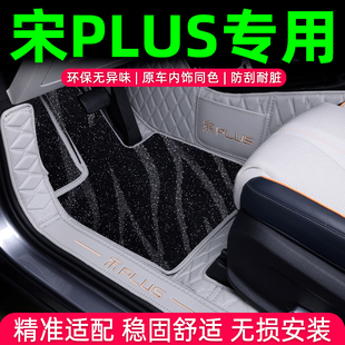 比亚迪宋plusdmi脚垫全包围专用25款宋plusev冠军版汽车脚垫地毯