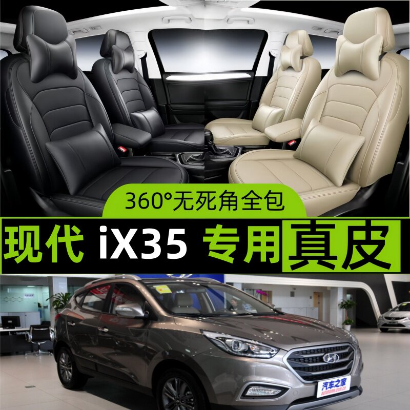 现代ix35汽车坐套四季通用座椅套