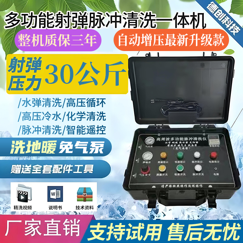 自来水管清洗机地暖地热水器脉冲水弹射弹高周波全自动高压一体机