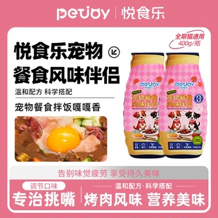 悦食乐宠物餐食伴侣狗狗拌粮拌饭神器营养适口湿粮烤肉风味鲜食