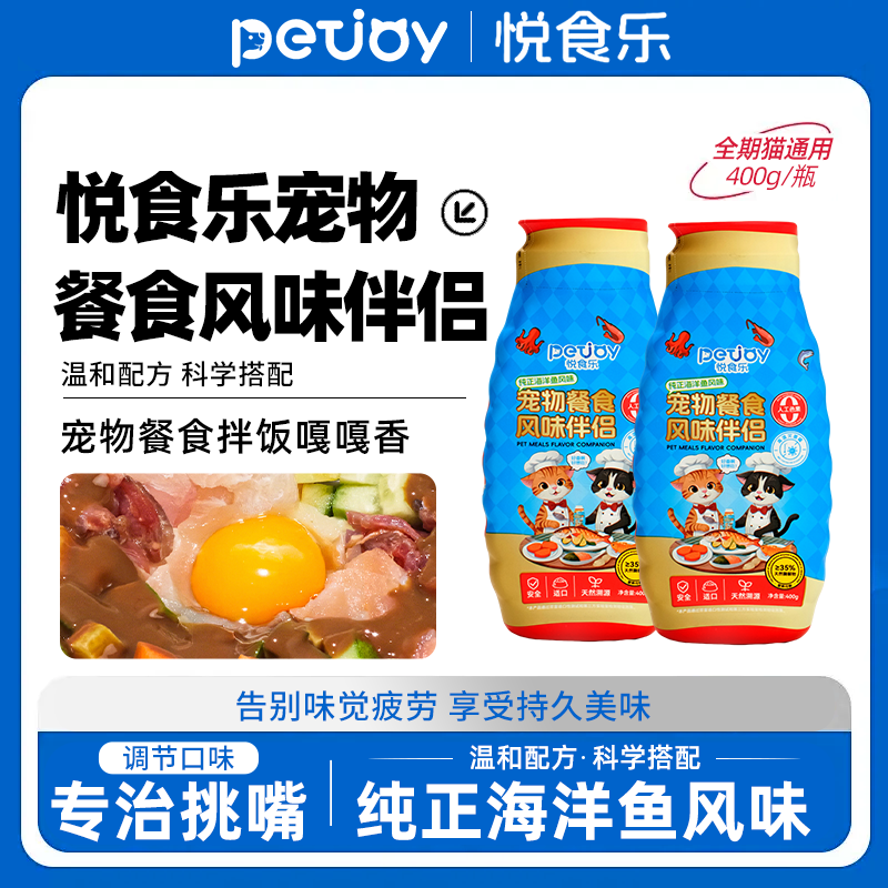 悦食乐宠物餐食拌饭营养拌粮猫饭猫咪湿粮海洋鱼味伴侣佐餐高蛋白,宠物/宠物食品及用品,猫零食湿粮包/餐盒,淘宝优惠券,粉丝福利购,淘宝优惠卷