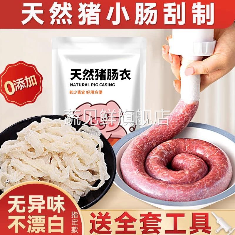 天然猪肠衣灌香肠家用儿童自制做火腿肠腊灌肠食品级工具全套