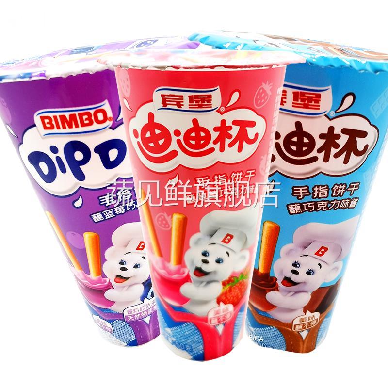 宾堡儿童手指饼干迪迪杯磨牙棒草莓巧克力味蘸酱棒棒小孩磨牙零食