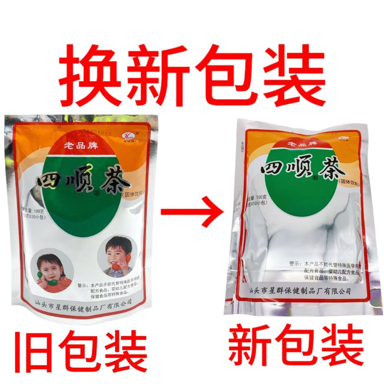四顺茶颗粒冲剂星群老品牌清新酸甜儿童小孩热饮冲奶佳品固体饮料