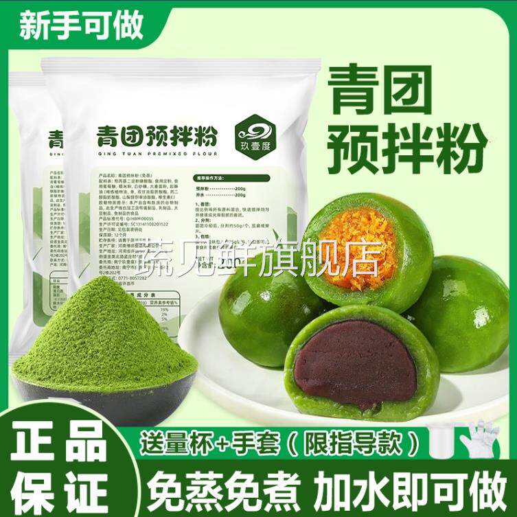 青团预拌粉免蒸家用自制清明果专用食用艾草叶粉diy青团制作材料