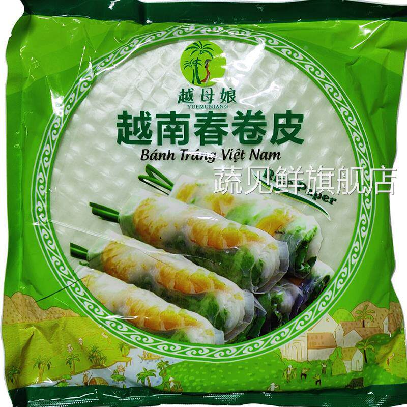 越母娘越南春卷皮500克22cm米纸薄饼透明水晶生吃油炸春饼卷