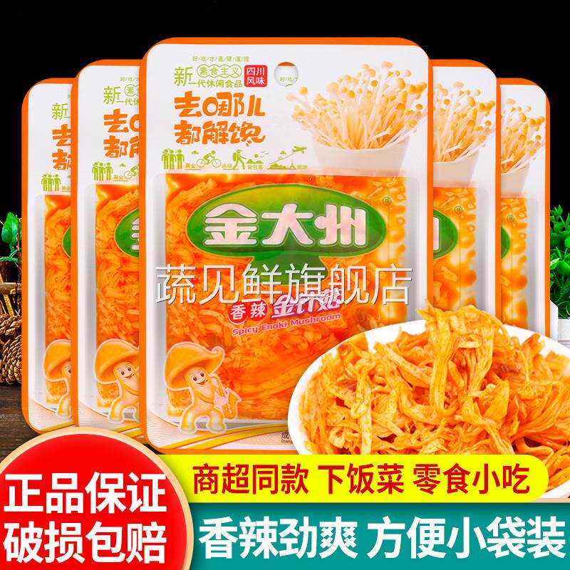金大州香辣金针菇15g*30袋 散装小包装金大洲即食下饭菜零