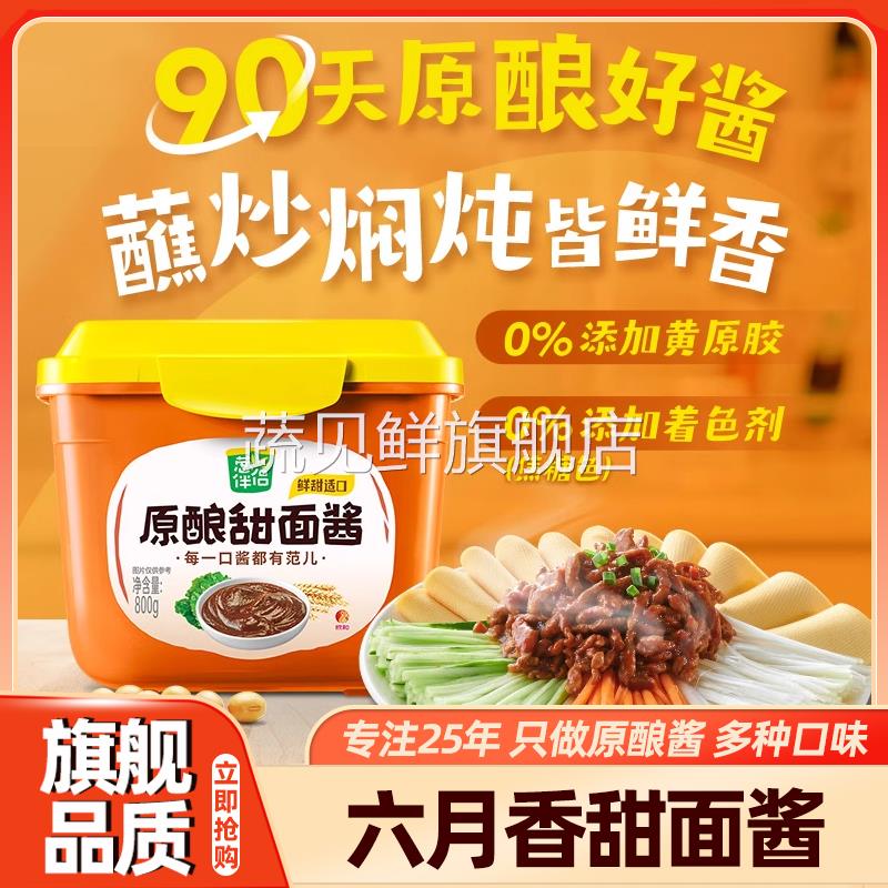 六月鲜葱伴侣甜面酱装家用甜酱大酱老北京烤鸭炸酱面豆瓣酱黄豆酱