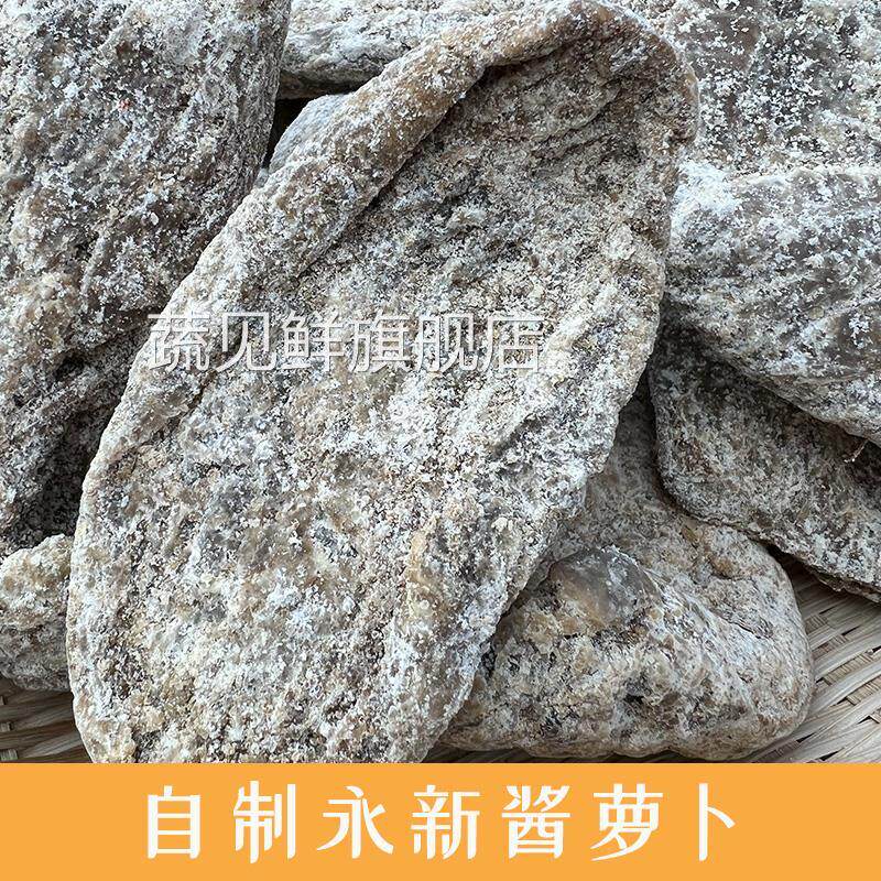 江西土特产永新酱萝卜农家自制500g酱菜腌菜排骨老鸭煲汤佐料