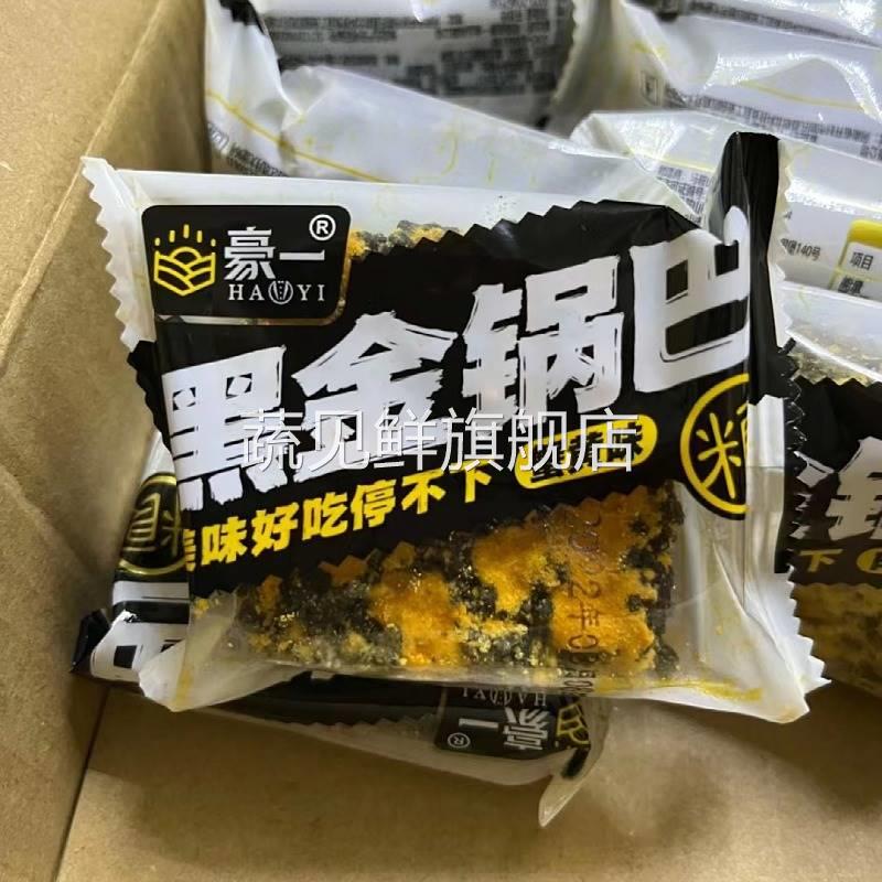 促销豪一黑金锅巴500g/箱蟹黄味肉松味美味好吃停不下办公室休闲