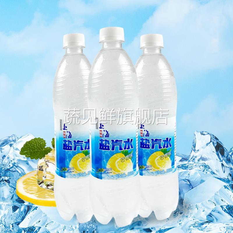 上海风味盐汽水整箱600ML*24瓶柠檬味防暑降温碳酸饮料新日期现货