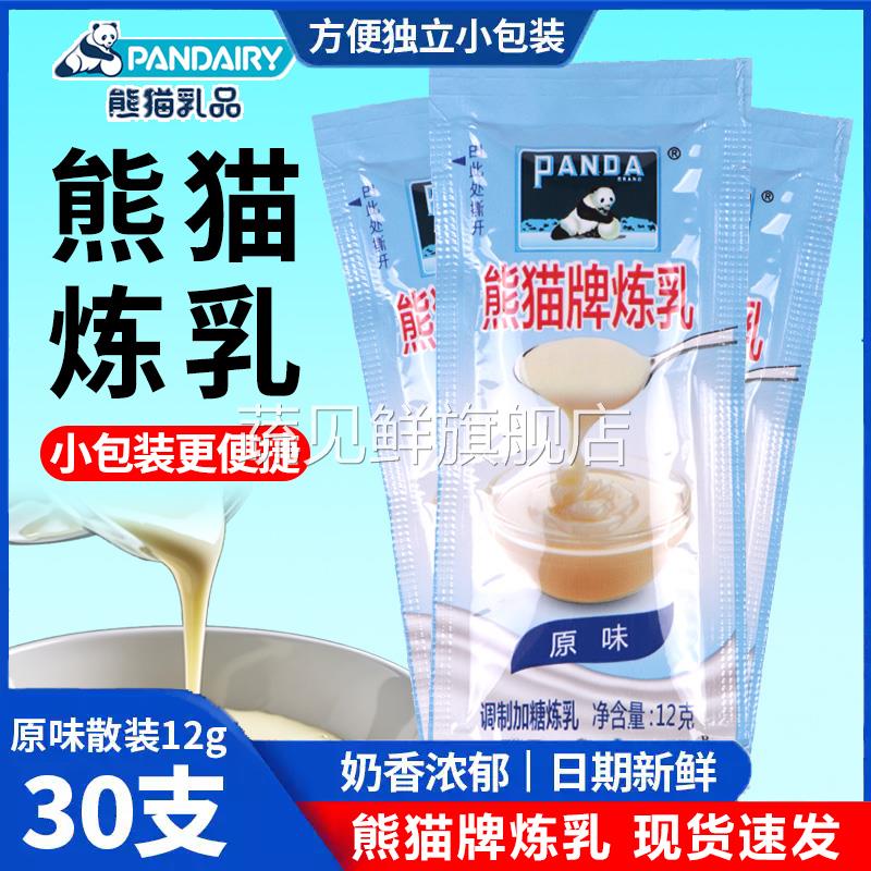 熊猫炼乳小包装家用商用黄油蛋挞用芝士淡奶油小馒头炼奶练乳烘焙