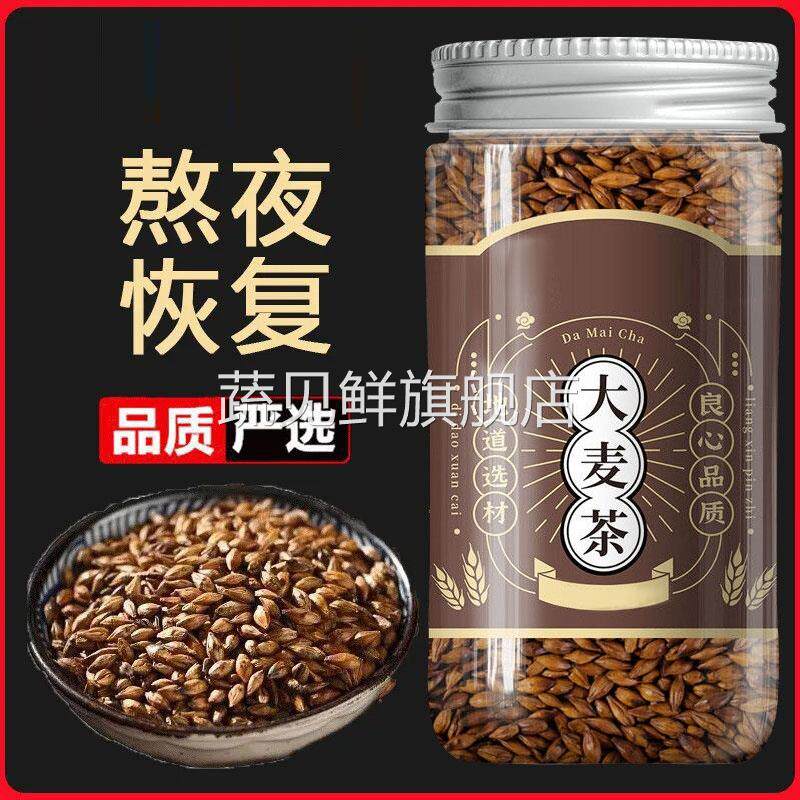 大麦茶官方旗舰店大麦茶正品正宗大麦茶正品官方旗舰店大麦茶功效