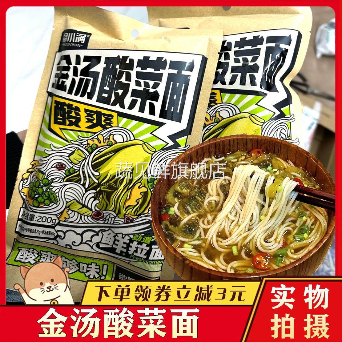 鼠小满金汤酸菜面劲道酸菜拉面方便速食鲜拉面酸辣泡面带调料包