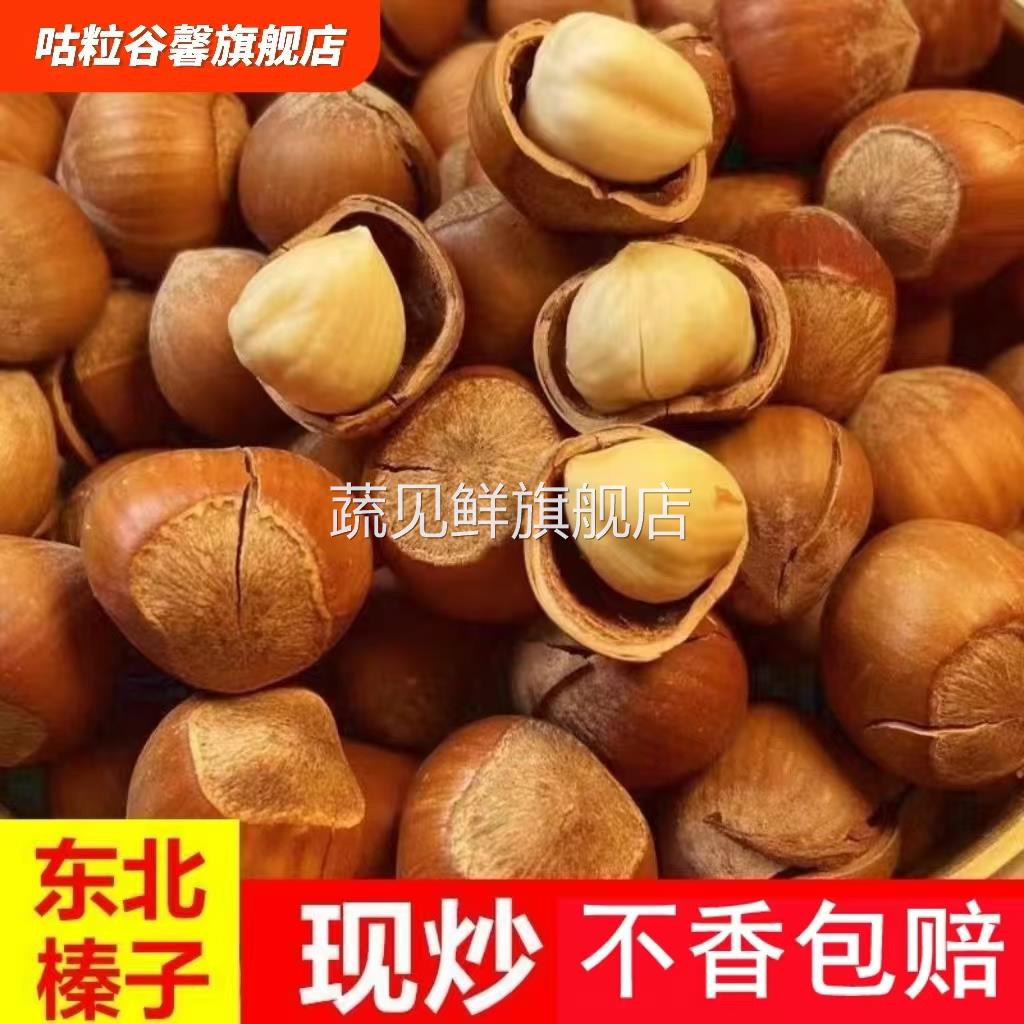 东北大果榛子玉坠新货原味东北辽宁特产炒熟坚果野生干果零食