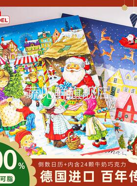 德国Windel耶诞倒数日历巧克力儿童节日盲盒牛奶黑巧零食纯可可脂
