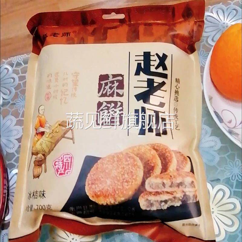 赵老师麻饼四川老式麻饼早餐四川特产传统手工糕点芝麻饼老式糕点