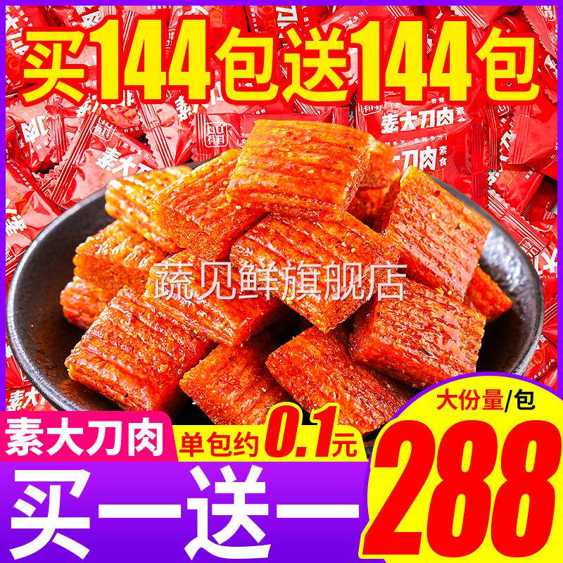 素大刀肉辣条小零食小吃怀旧网红吃货大礼包休闲食品素肉豆制品