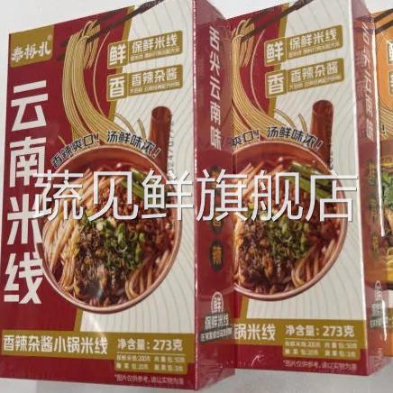 泰板扎云南小锅米线香辣杂酱米线速食冲泡过桥米线湿米线免煮
