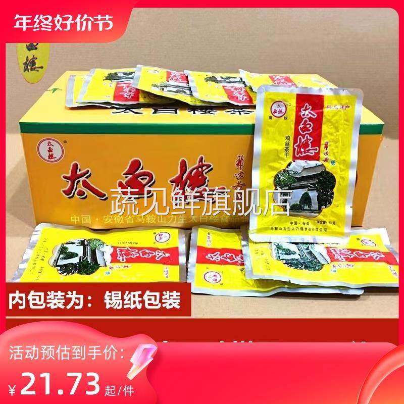 采石特产茶干鸡丝牛肉火腿香肠香菇5种口味零食豆干即食批