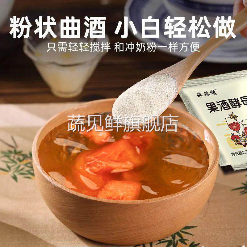 果酒酵母专用曲子酒曲 曲葡萄发酵桔子火龙果青梅自制水果家庭发