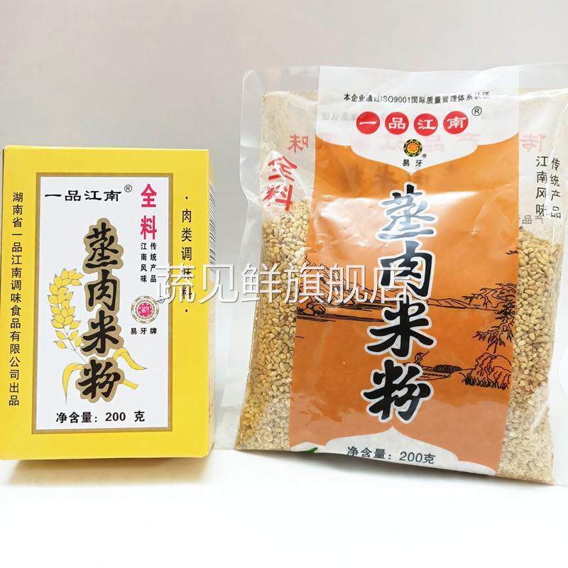 蒸肉米粉200克5盒 常德易牙一品江南蒸肉粉湘菜调料湖南特产包邮