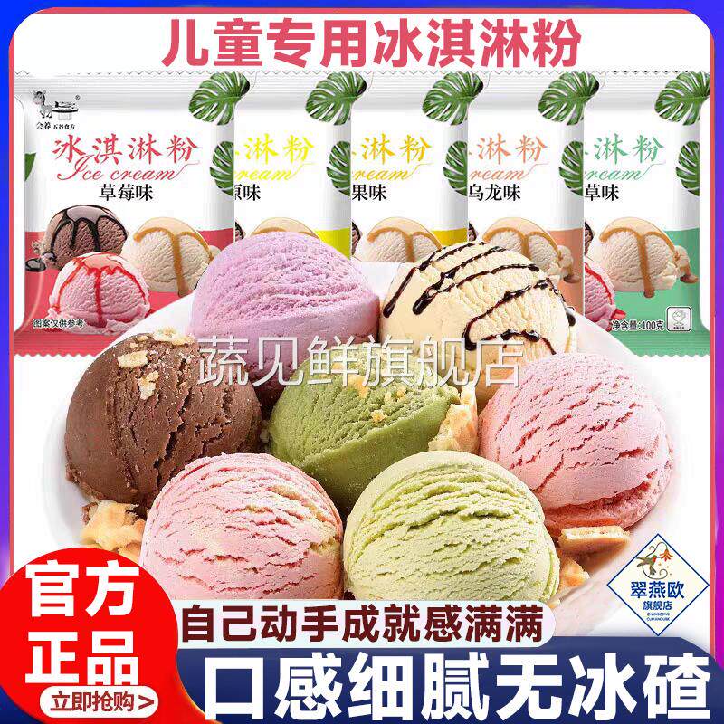 网红同款儿童专用冰淇淋粉家用自制旗舰店雪糕粉高端品牌冰激淋粉