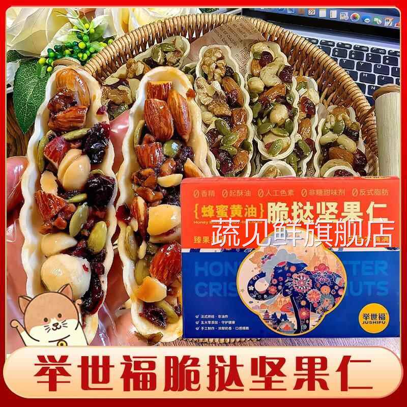 举世福脆挞坚果仁云南特产臻果巴旦木混合坚果小船薄脆饼干零食