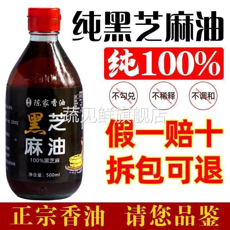 纯黑芝麻油农家自榨小磨香油小瓶石磨月子油正宗家用芝麻油500ml