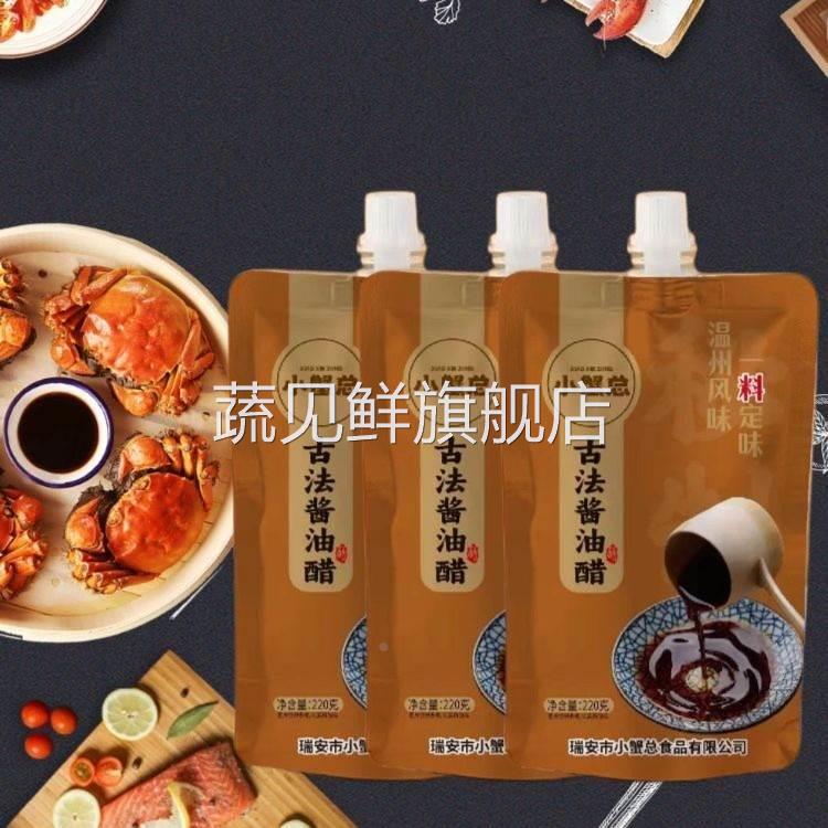 小蟹总酱油醋温州风味酱油醋组合古法蘸汁虾蟹炝蟹醉汁酒炖青蟹汁