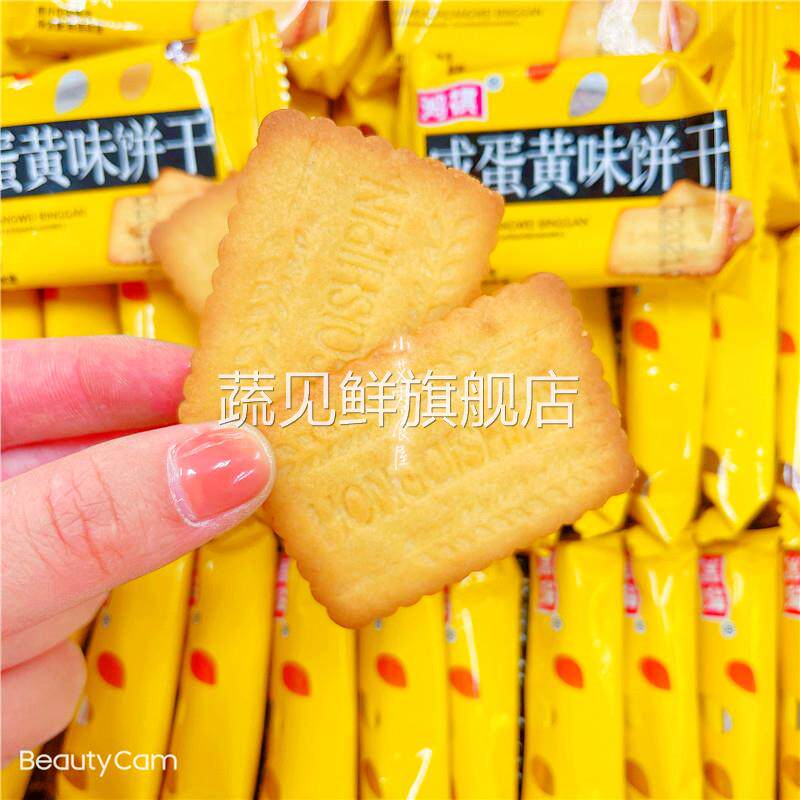 鸿祺咸蛋黄味饼干 干500g称重办公室休闲 零食酥性饼干 干糕点小