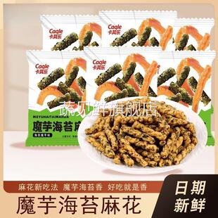 便宜特价卡其乐海苔魔芋虾味小麻花零食大礼包袋装休闲食品包邮