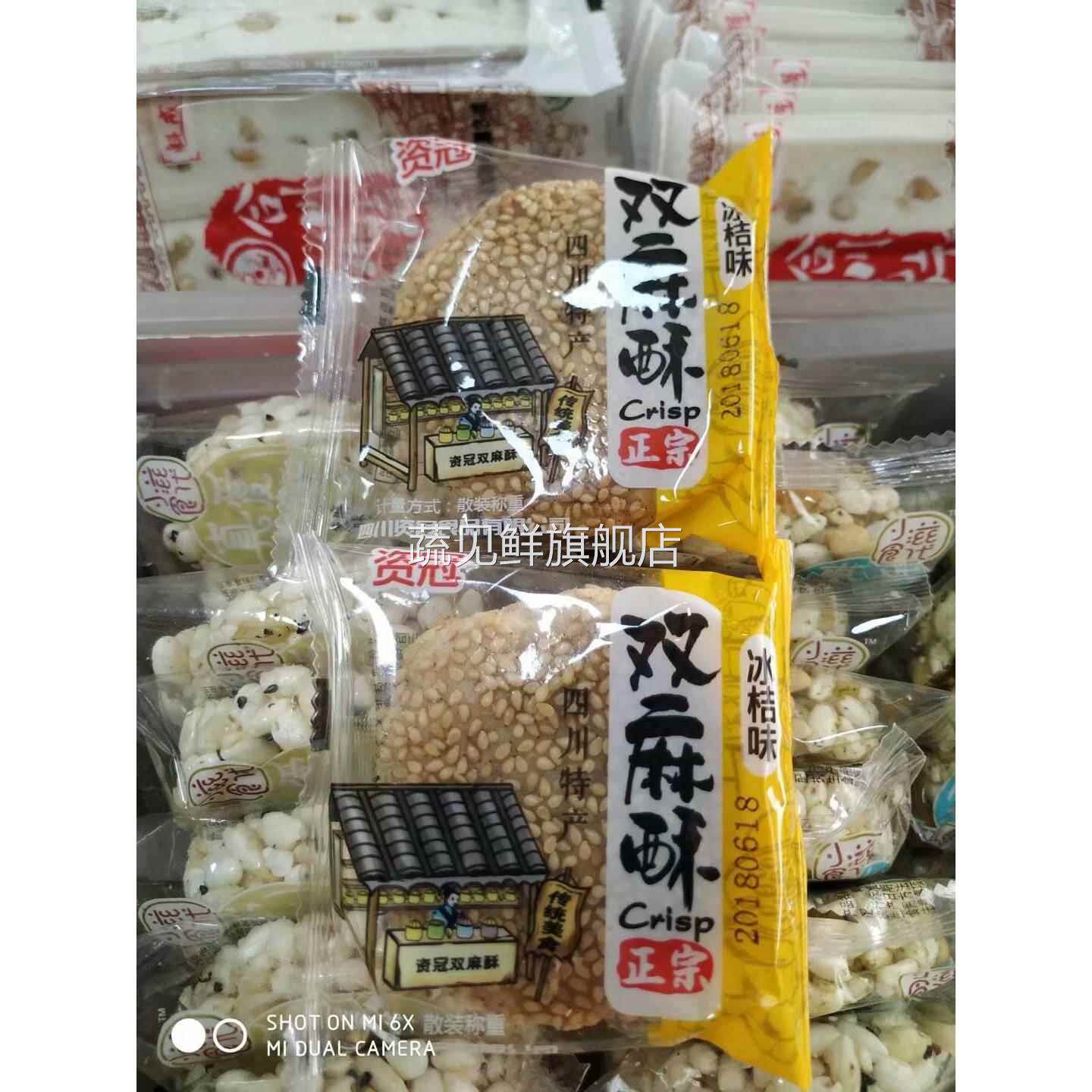 促销 四川特产麻饼资冠双麻酥传统手工制作 双麻酥冰桔/椒盐味1KG