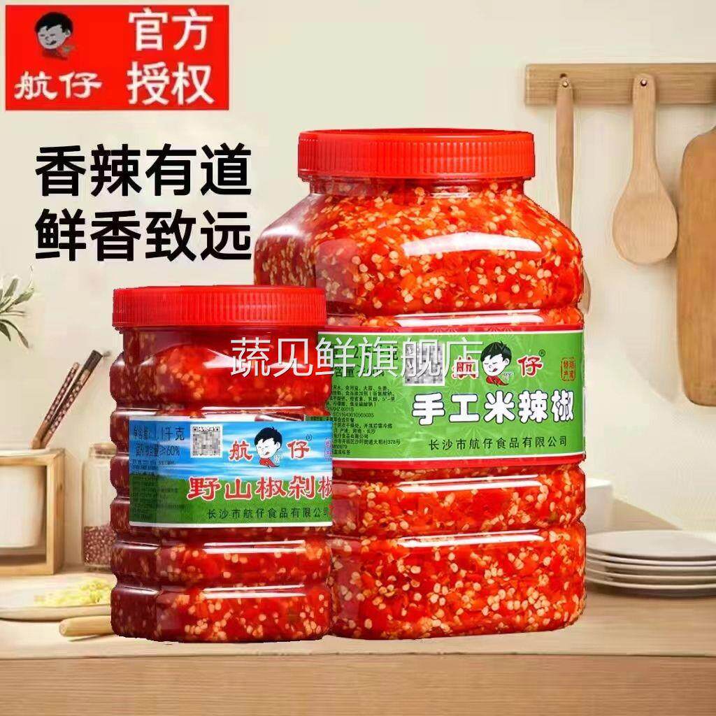 航仔湖南剁辣椒正宗超辣香辣下饭菜手工特辣王拌面辣椒酱剁椒鱼头