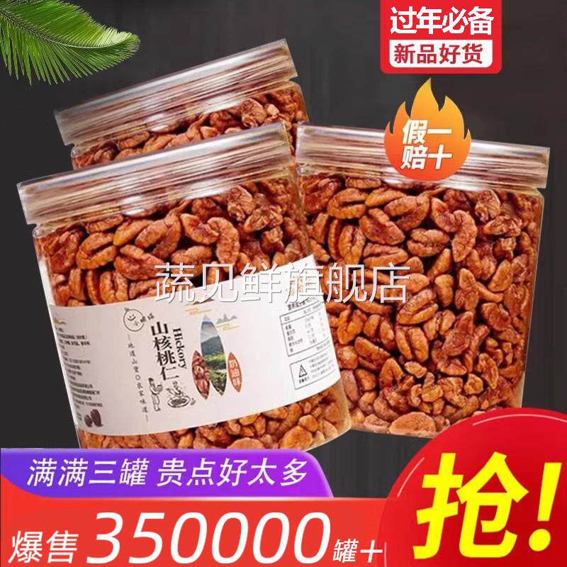 山核桃仁临安旗舰店奶油味小核桃仁肉坚果儿童孕妇2025年货小零食