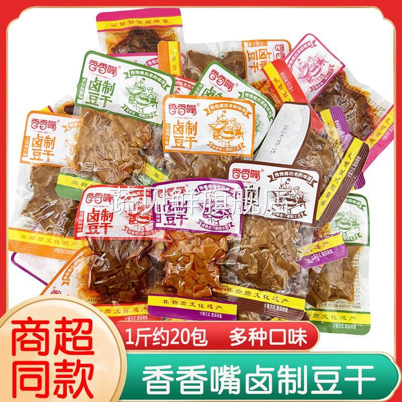 四川特产香香嘴豆干 干散装多味麻辣豆干 干香干 干小包老坛酸菜
