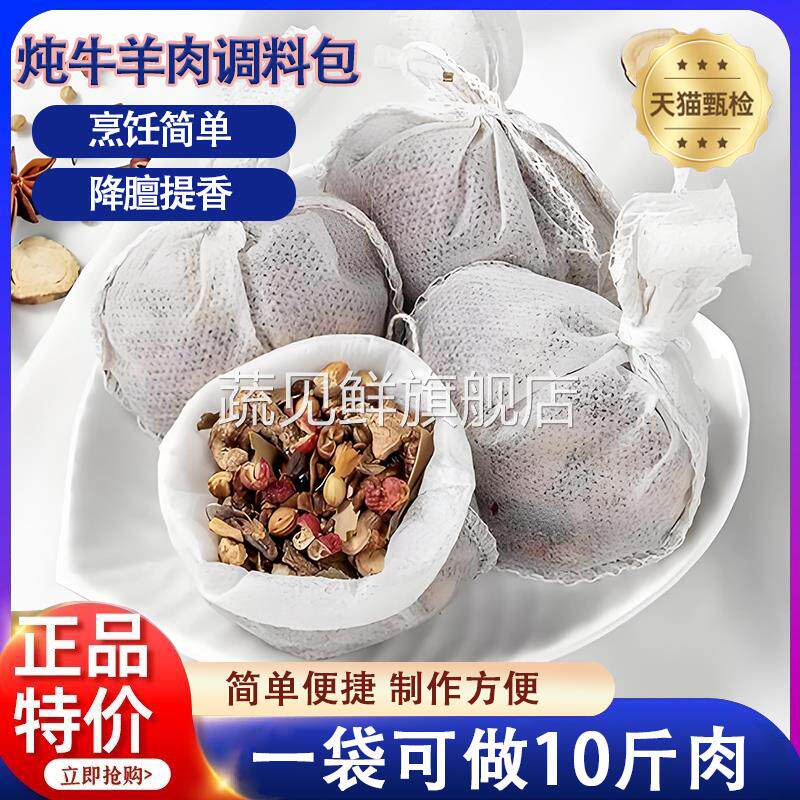 炖牛羊肉专用料包调料包羊肉汤料包清炖牛羊肉炖料家用商用大批量