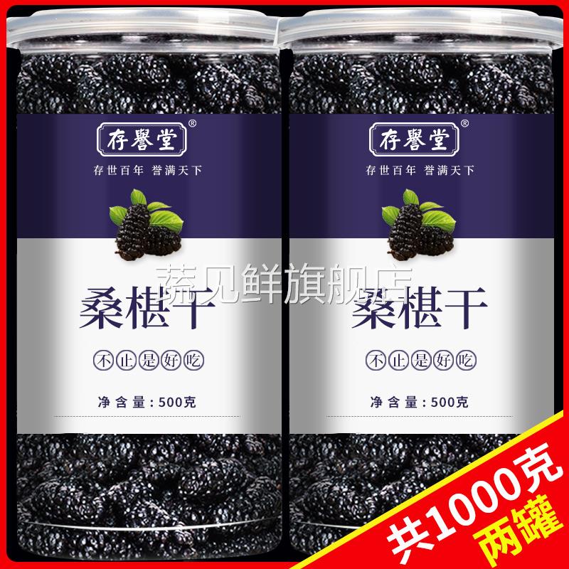 桑葚干新疆桑甚桑椹茶桑葚新鲜无特级500g泡茶黑桑椹干官方旗舰店