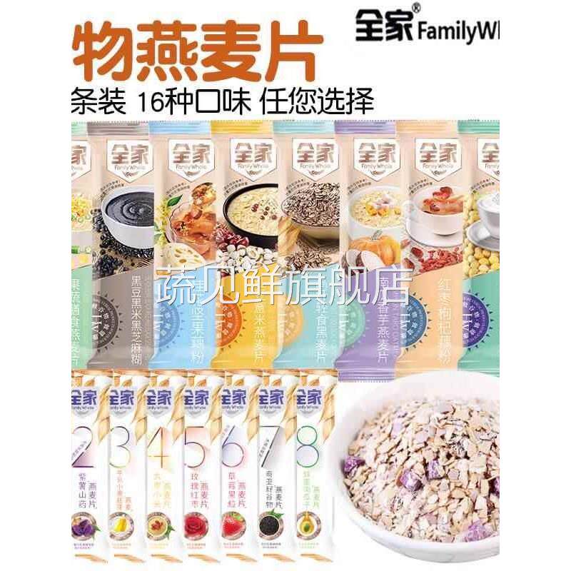 全家牛奶高钙红豆薏米燕麦片小条装黑豆黑米黑芝麻粉桂花坚果藕粉