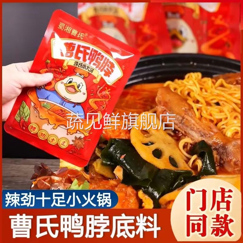 曹氏鸭脖辣卤料包爆辣火锅底料蜀湘袋装变态辣成都辣油家用旗舰店