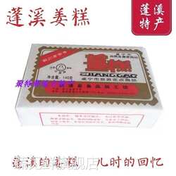 【聚特鲜】四川遂宁蓬溪特产 古器牌蓬溪姜糕手工儿时休闲零食
