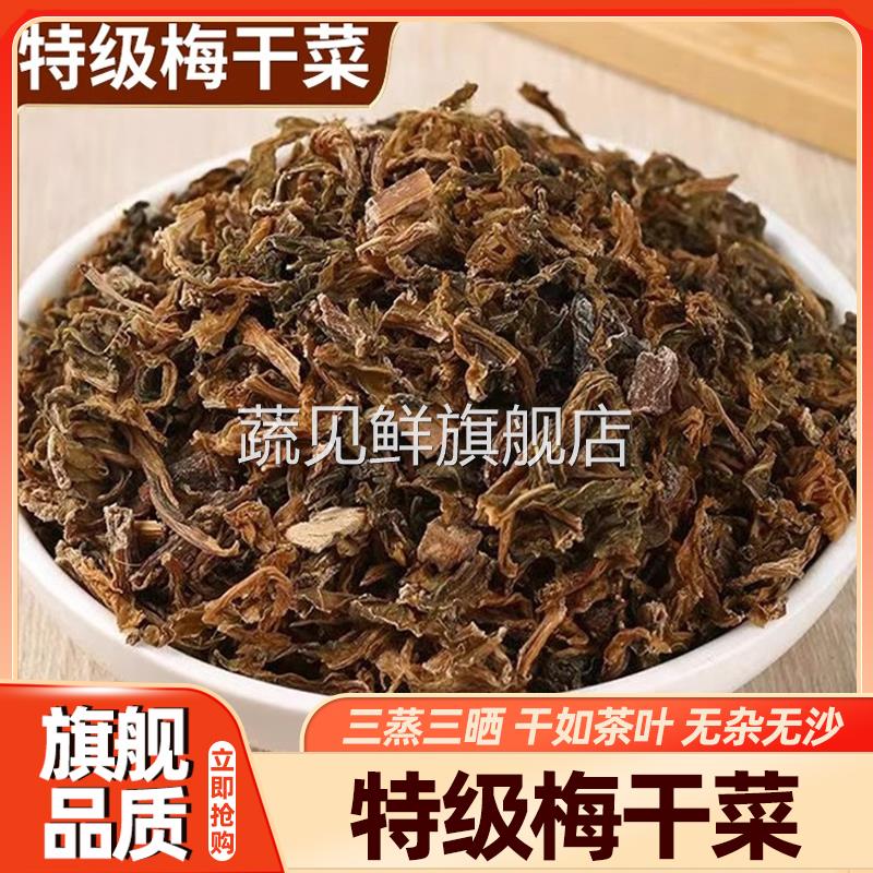 正宗浙江绍兴梅干菜干货特级农家自制2斤干菜霉菜梅干菜扣肉专用