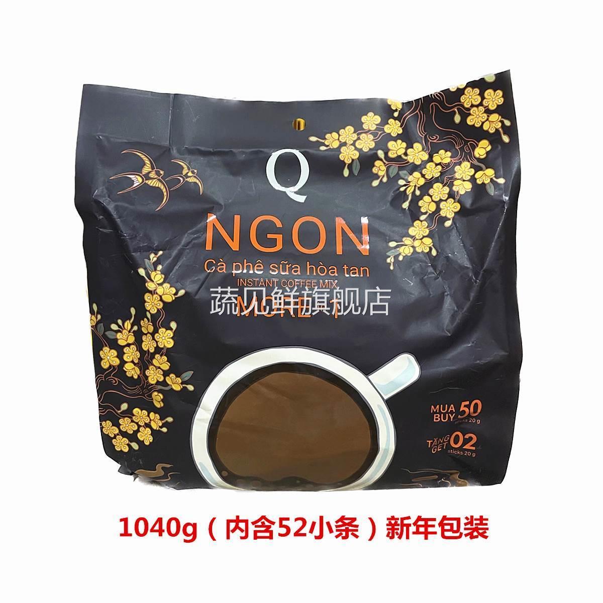 越南Q牌咖啡香浓Ngon三合一速溶咖啡1040g(52小包*20g)牛奶咖啡