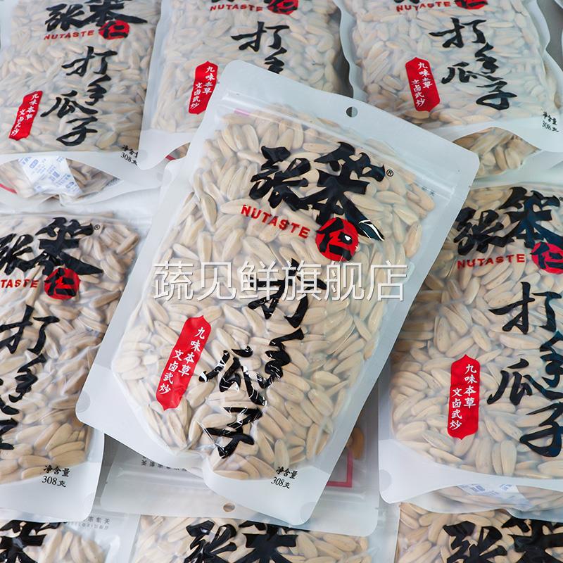 张笨仁打手瓜子大袋308g大颗粒多味白皮葵瓜子追剧旅游办公室零食图片