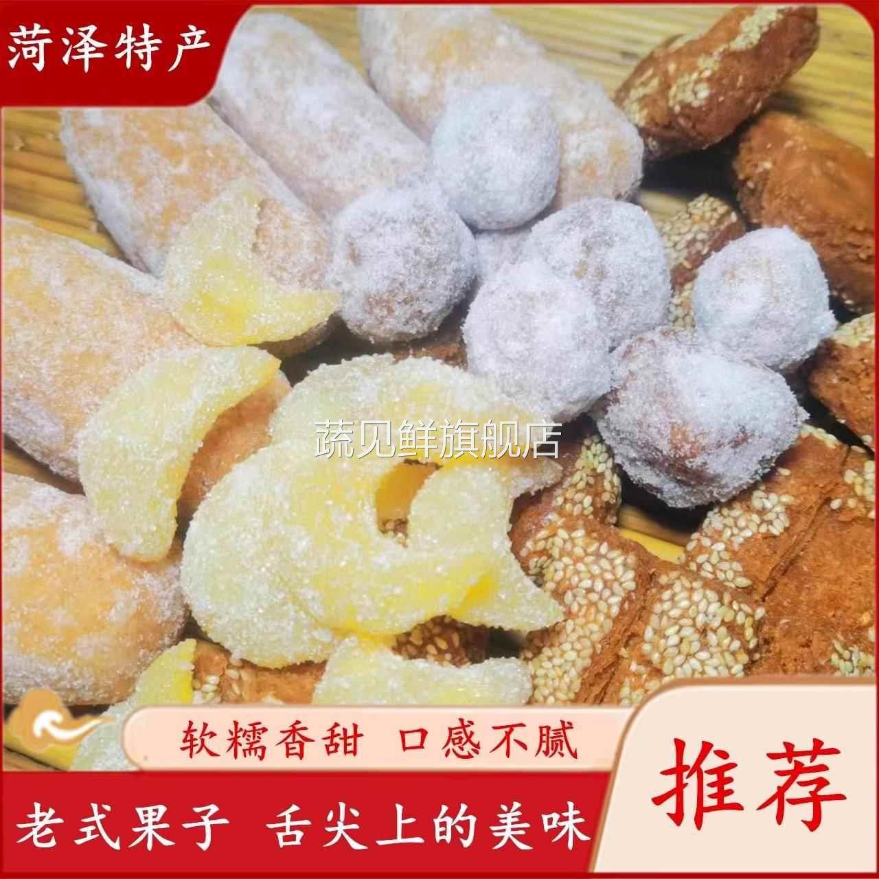 果子老点心糕点羊角蜜蜜角大三刀堆沙芙蓉果山东菏泽特产怀旧零食